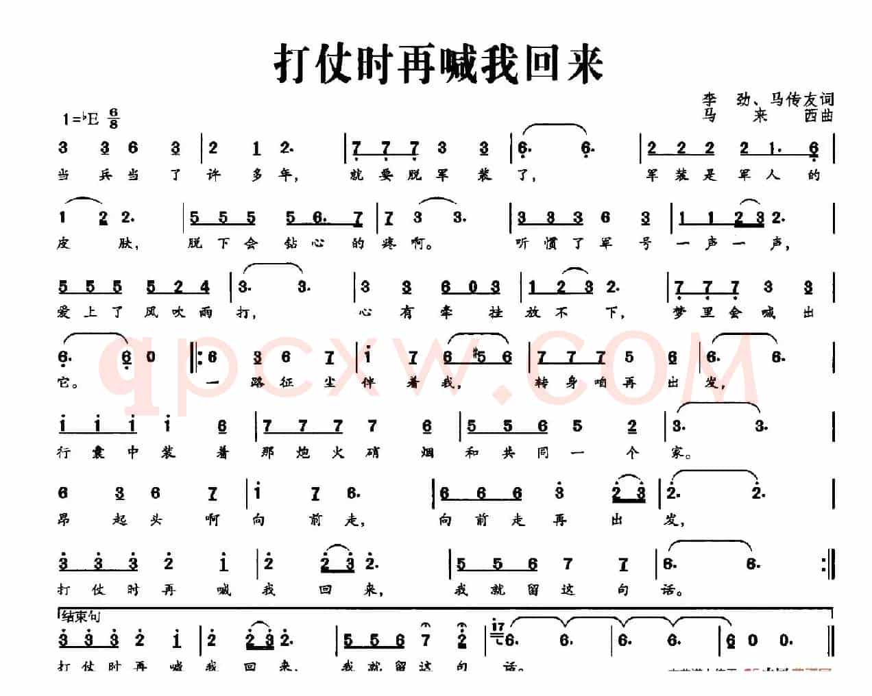 打仗时再喊我回来