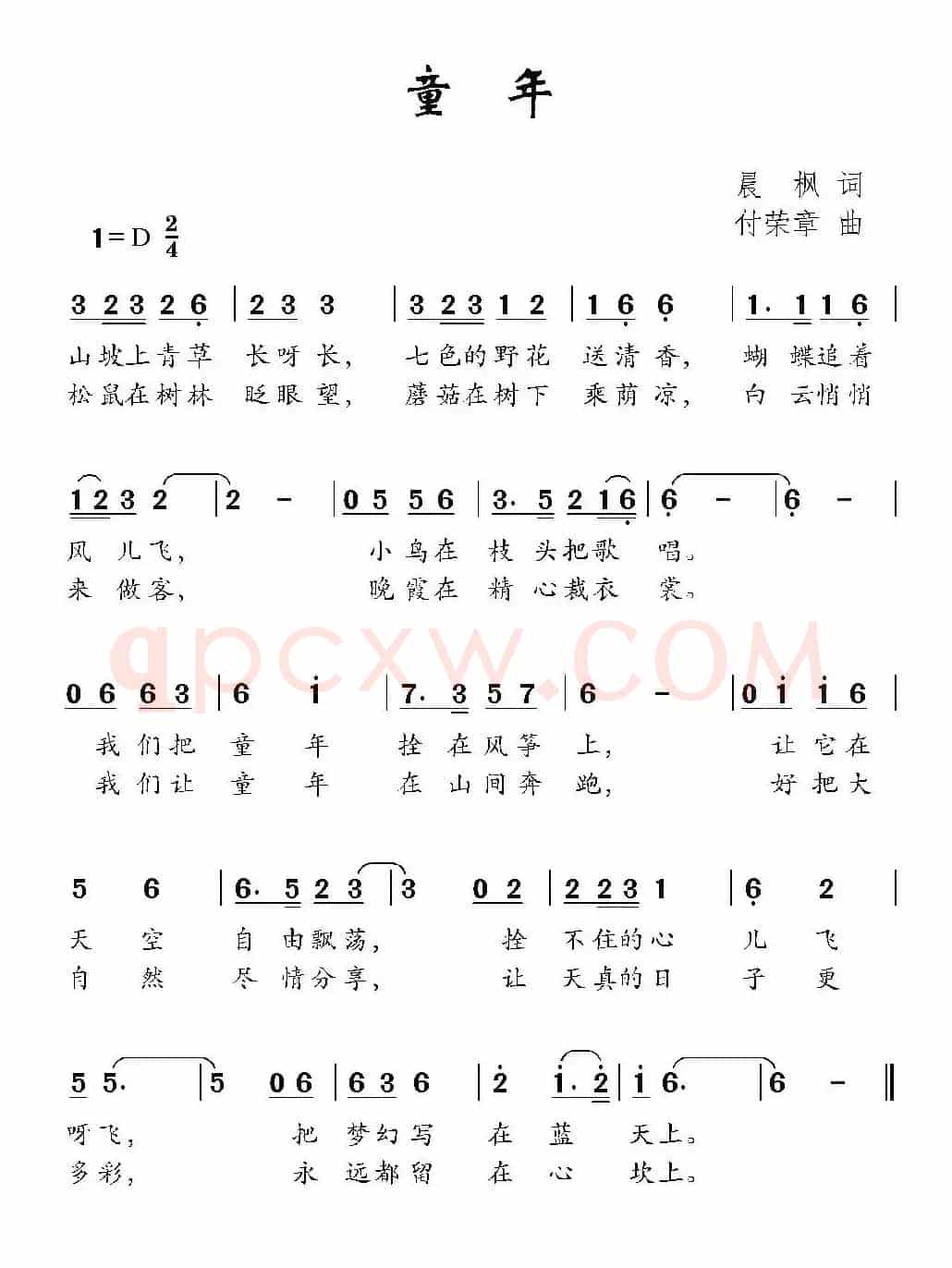童年（晨枫词 付荣章曲）
