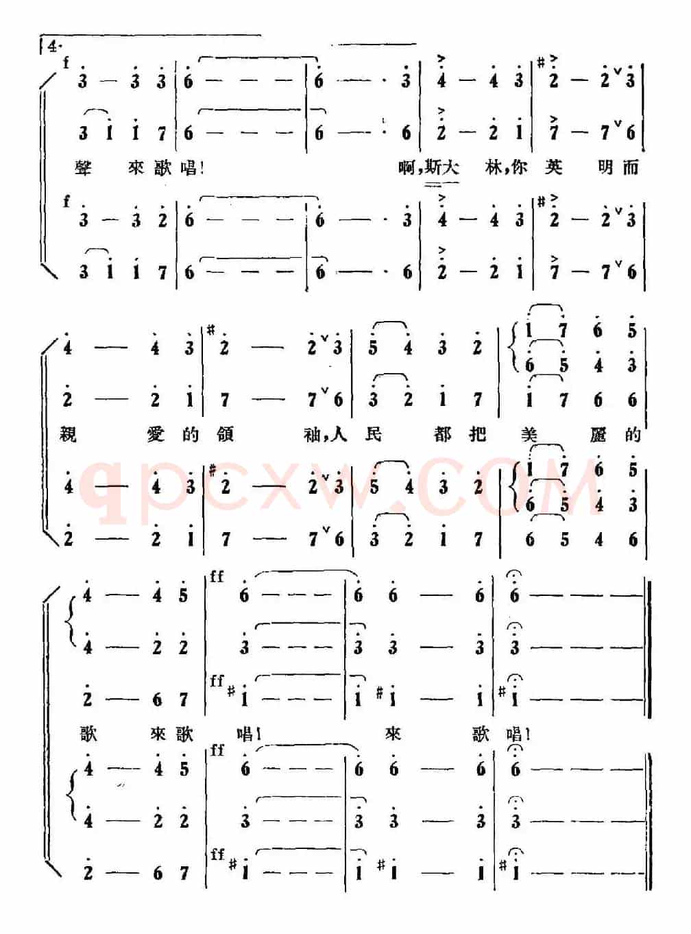 [前苏联]斯大林颂（合唱）