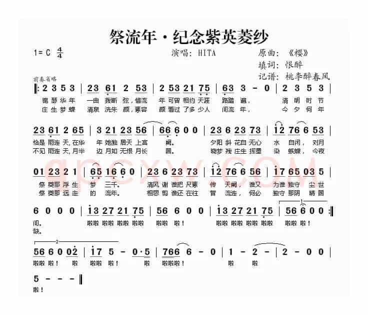 祭流年·纪念紫英菱纱
