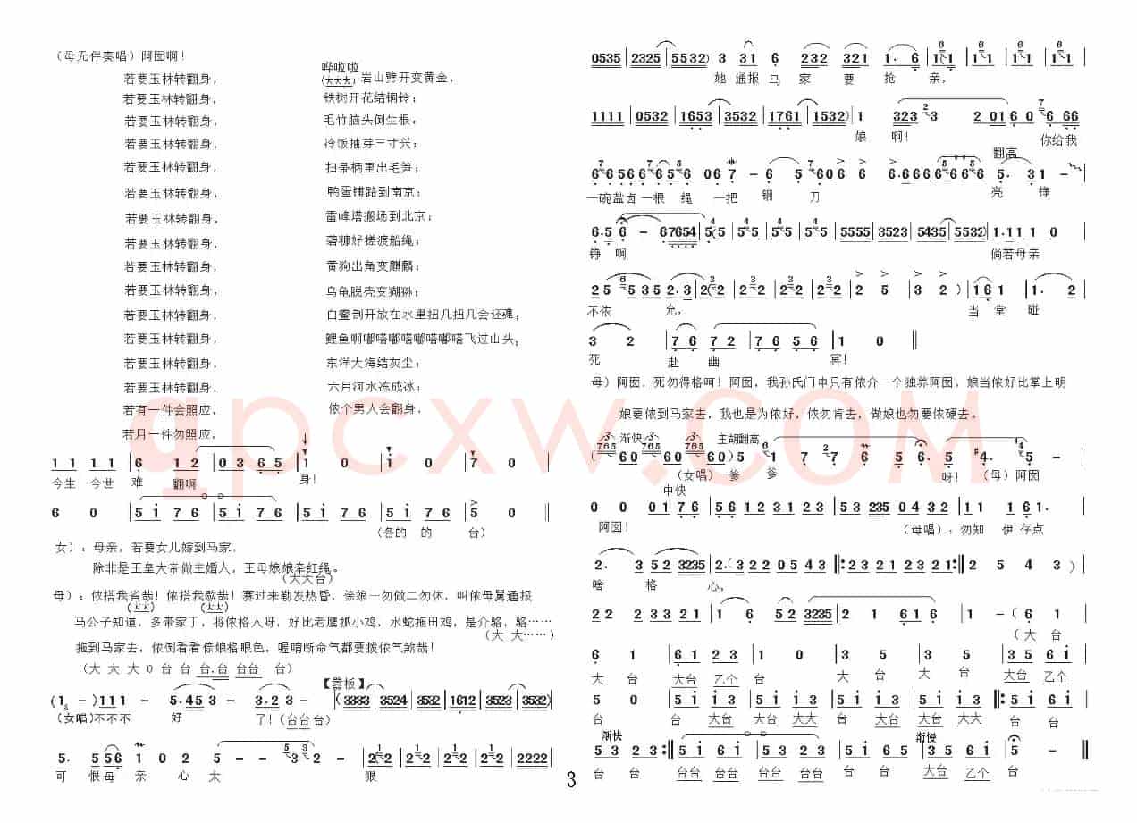 《赖婚记》赖婚选段