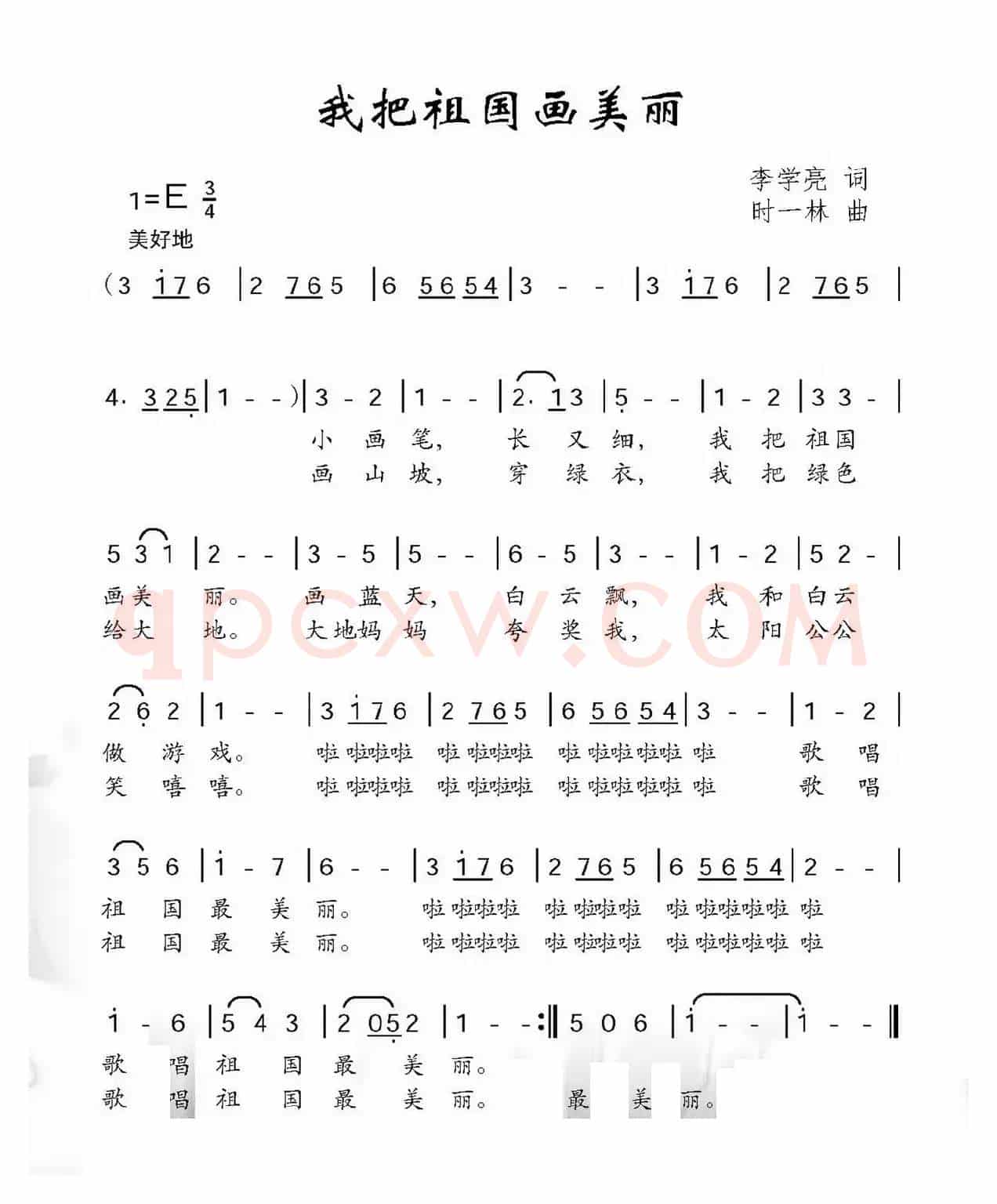 我把祖国画美丽