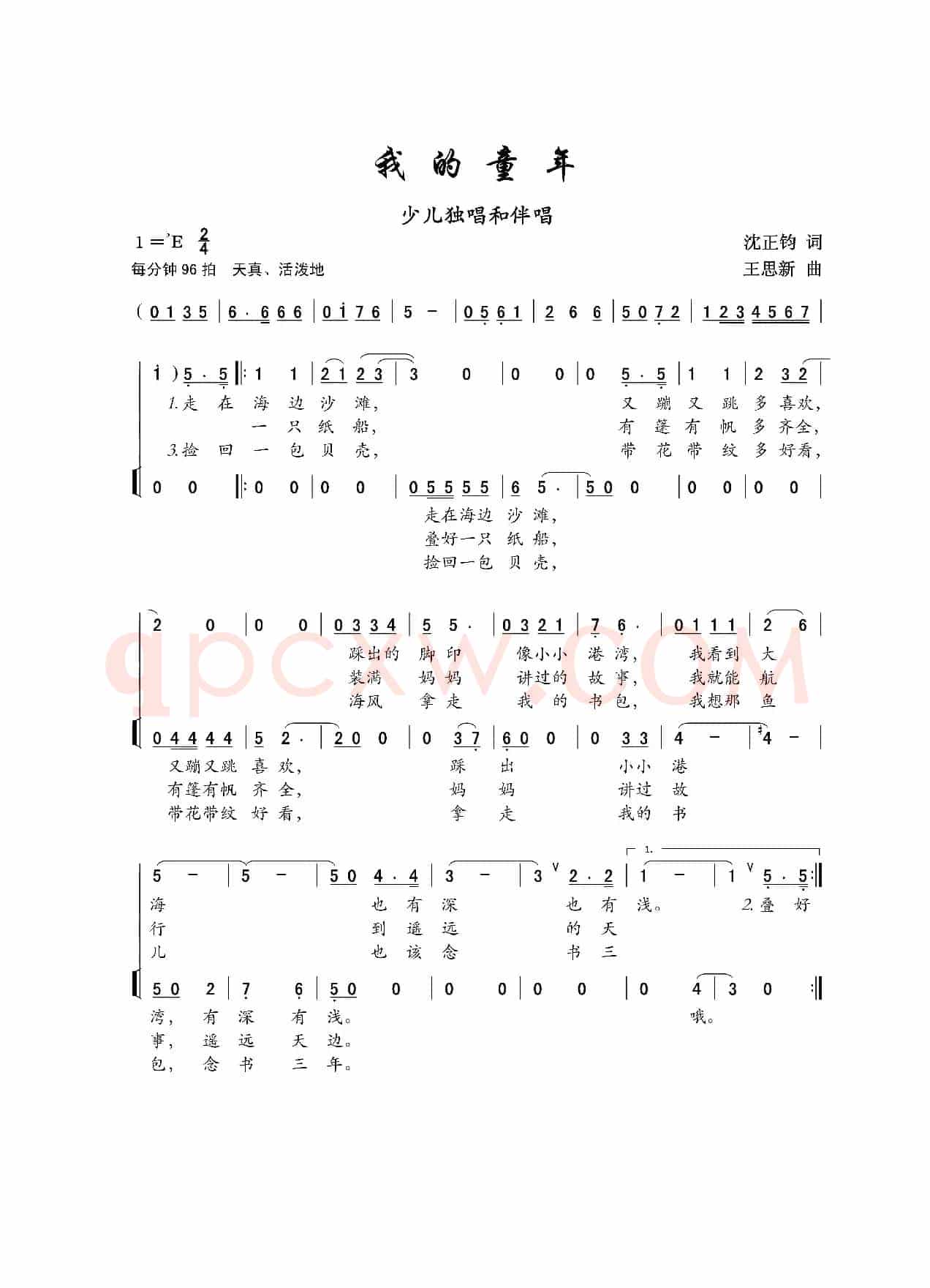 我的童年（儿童歌曲）