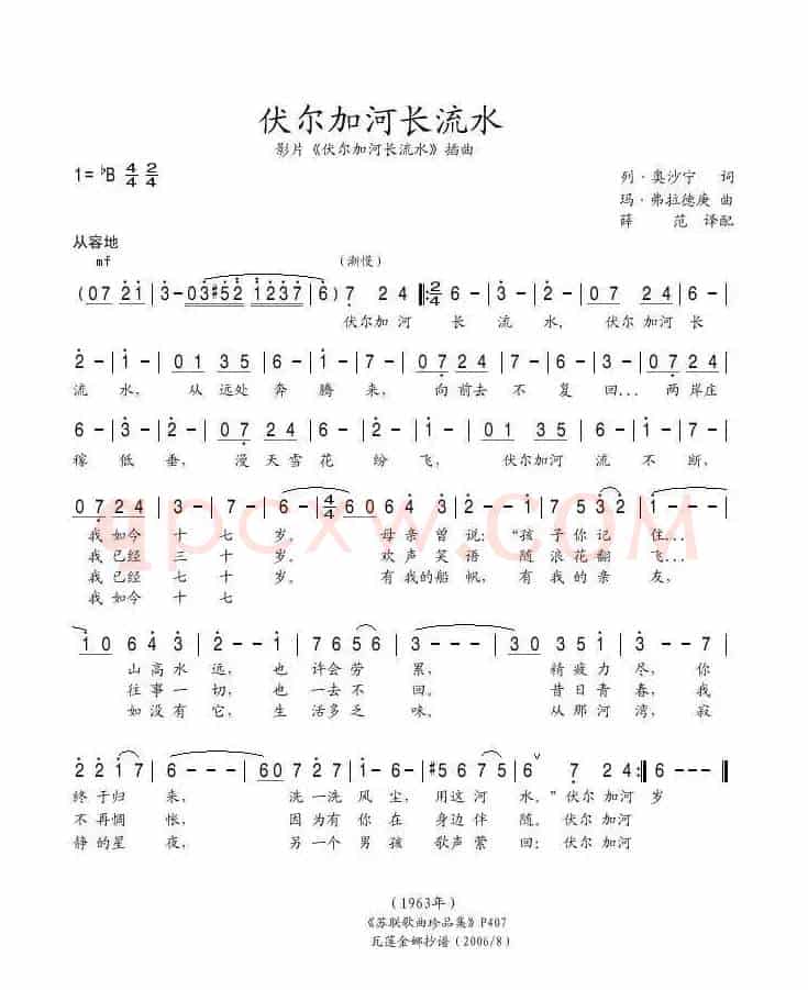 伏尔加长流水（俄）