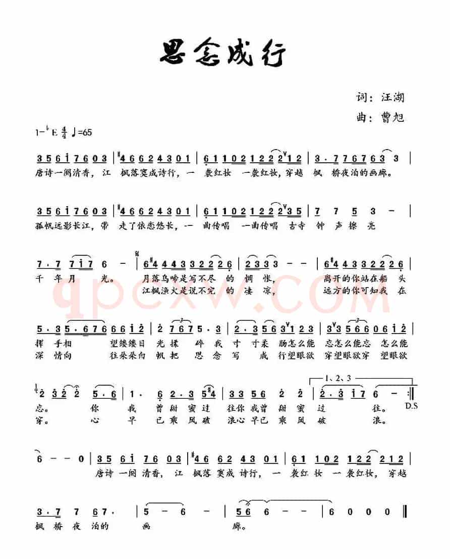 思念成行