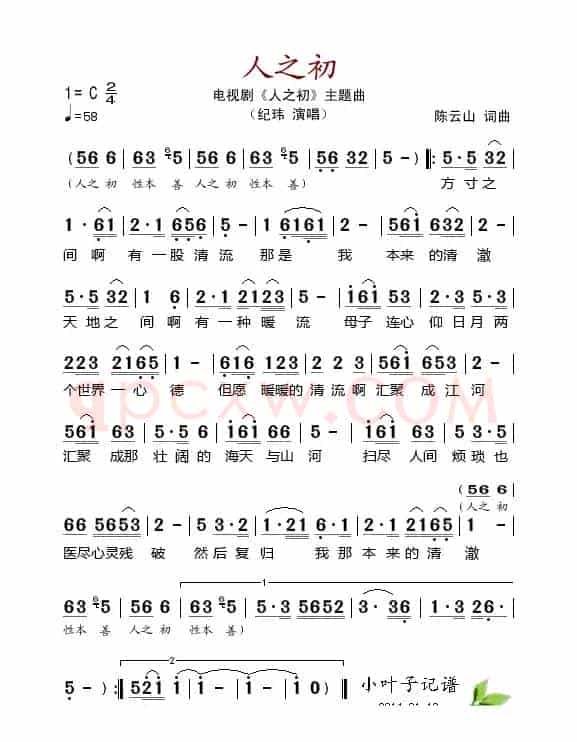 人之初