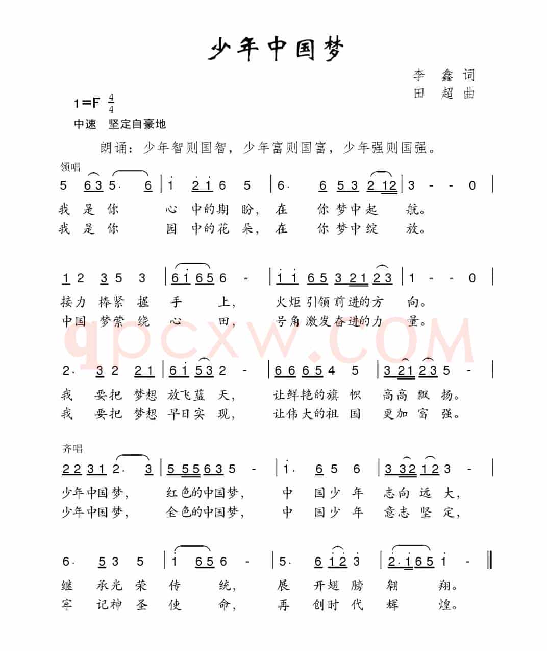 少年中国梦(李鑫词 田超曲)