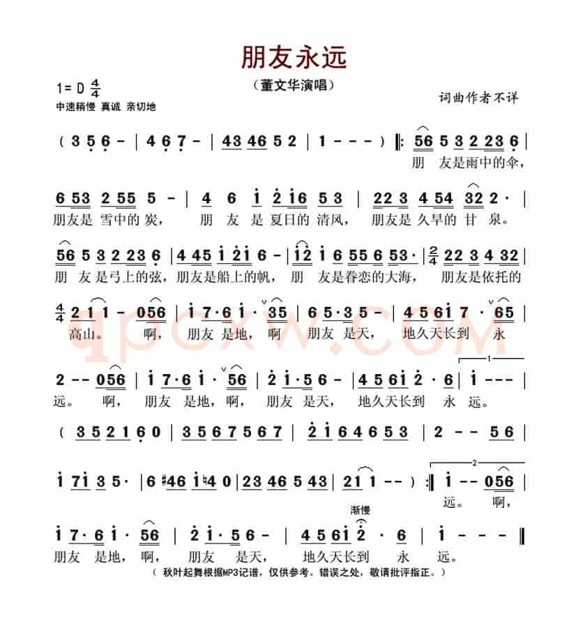 朋友永远