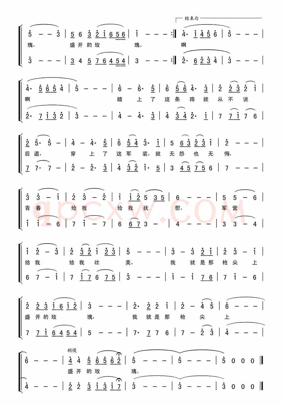 枪尖上的玫瑰（刘顶柱 李平曲 [男声小合唱]）