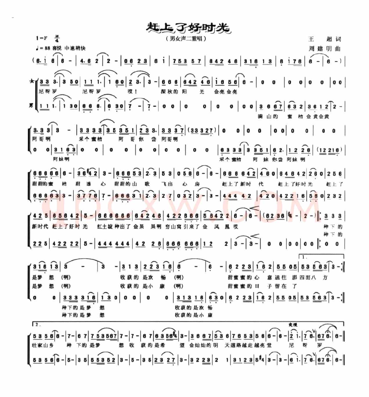 赶上了好时光（男女声二重唱）