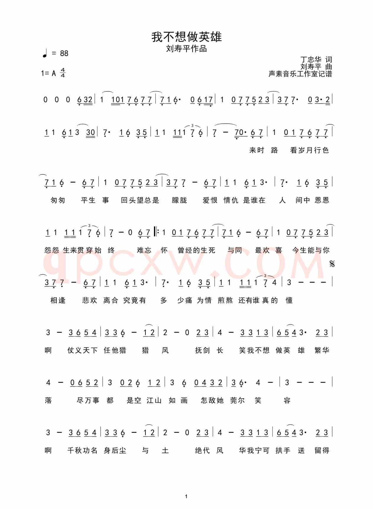 我不想做英雄