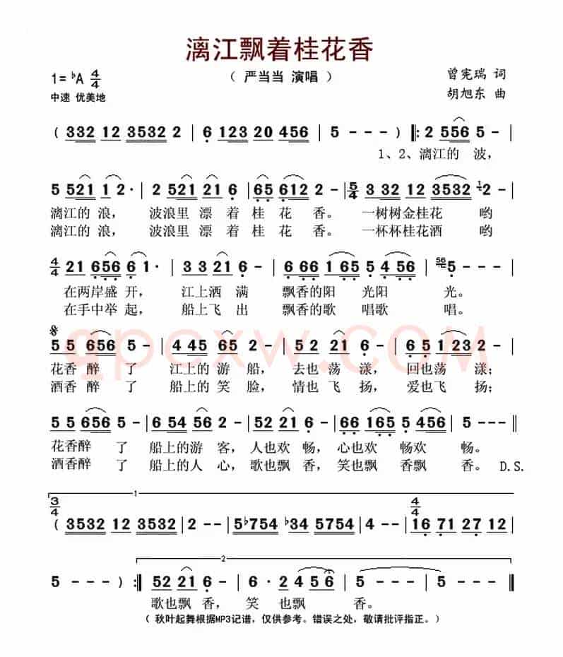 漓江飘着桂花香