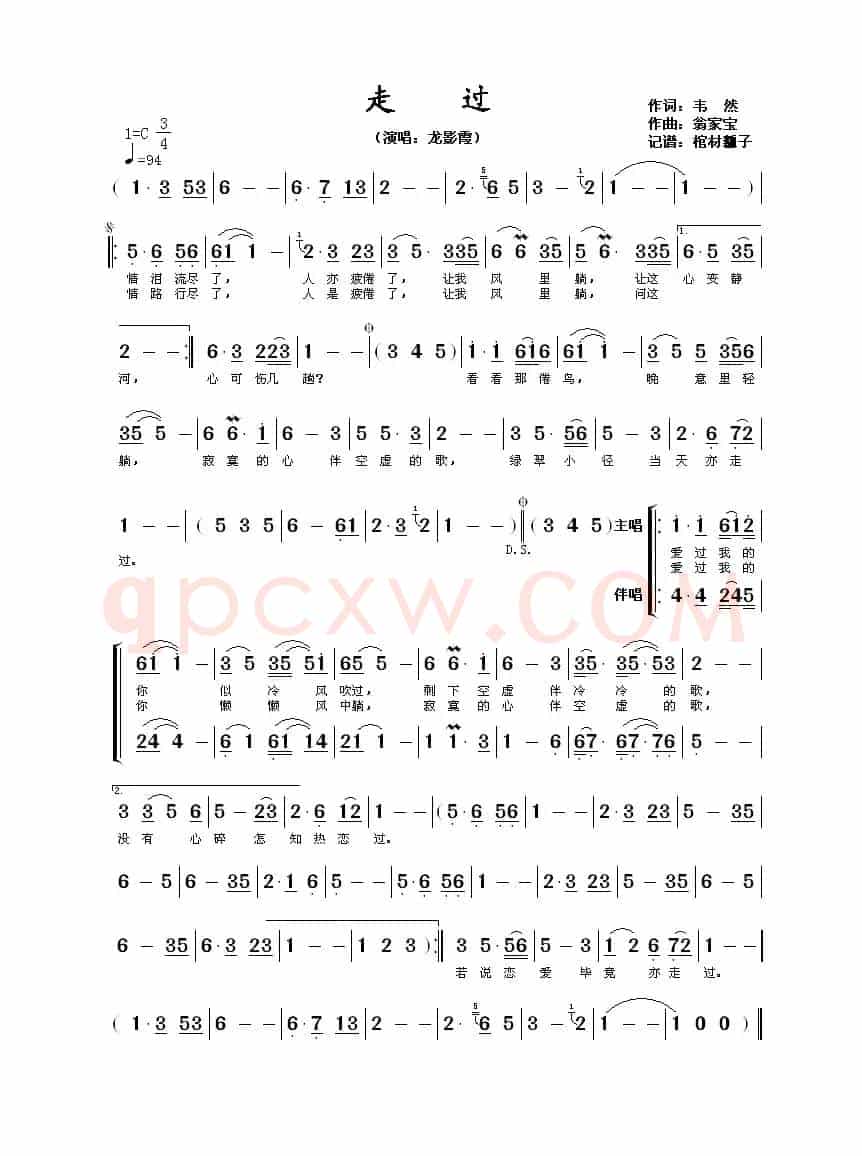 走过(韦然词 翁家宝曲)