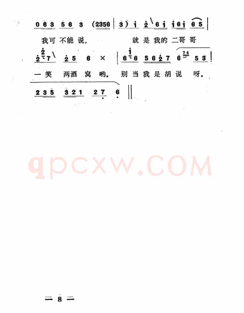 单出头红柳子例2.《洪月娥作梦》