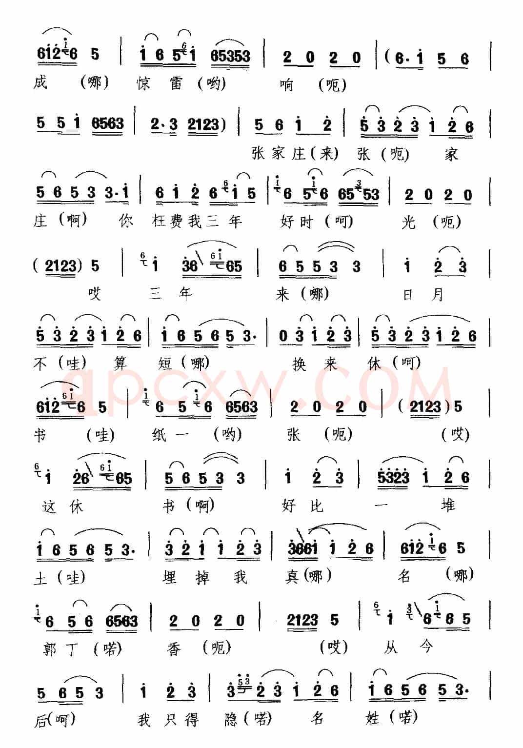 [庐剧]含悲忍泪出村庄（《休丁香》选段）
