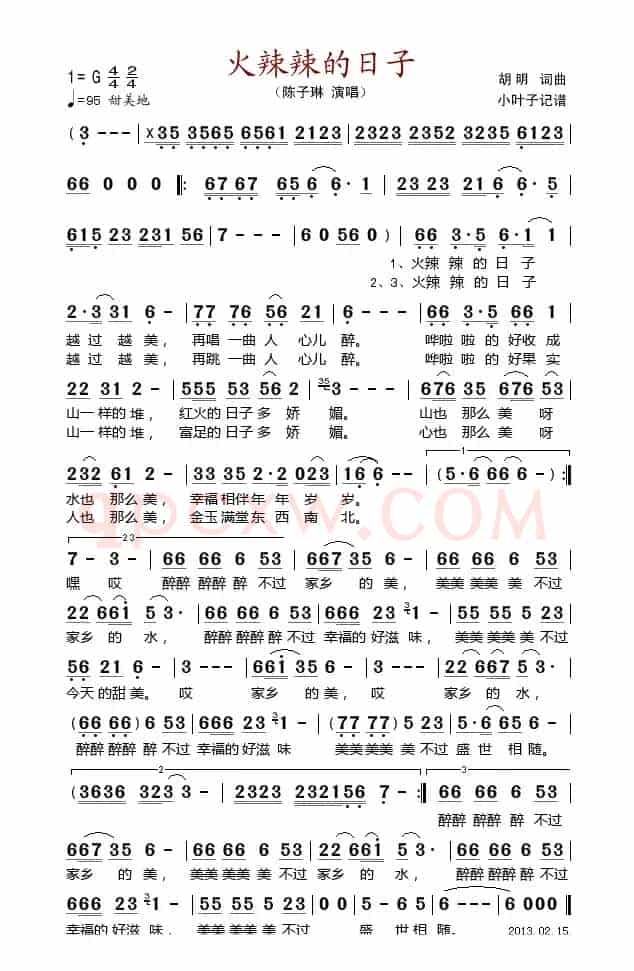 火辣辣的日子