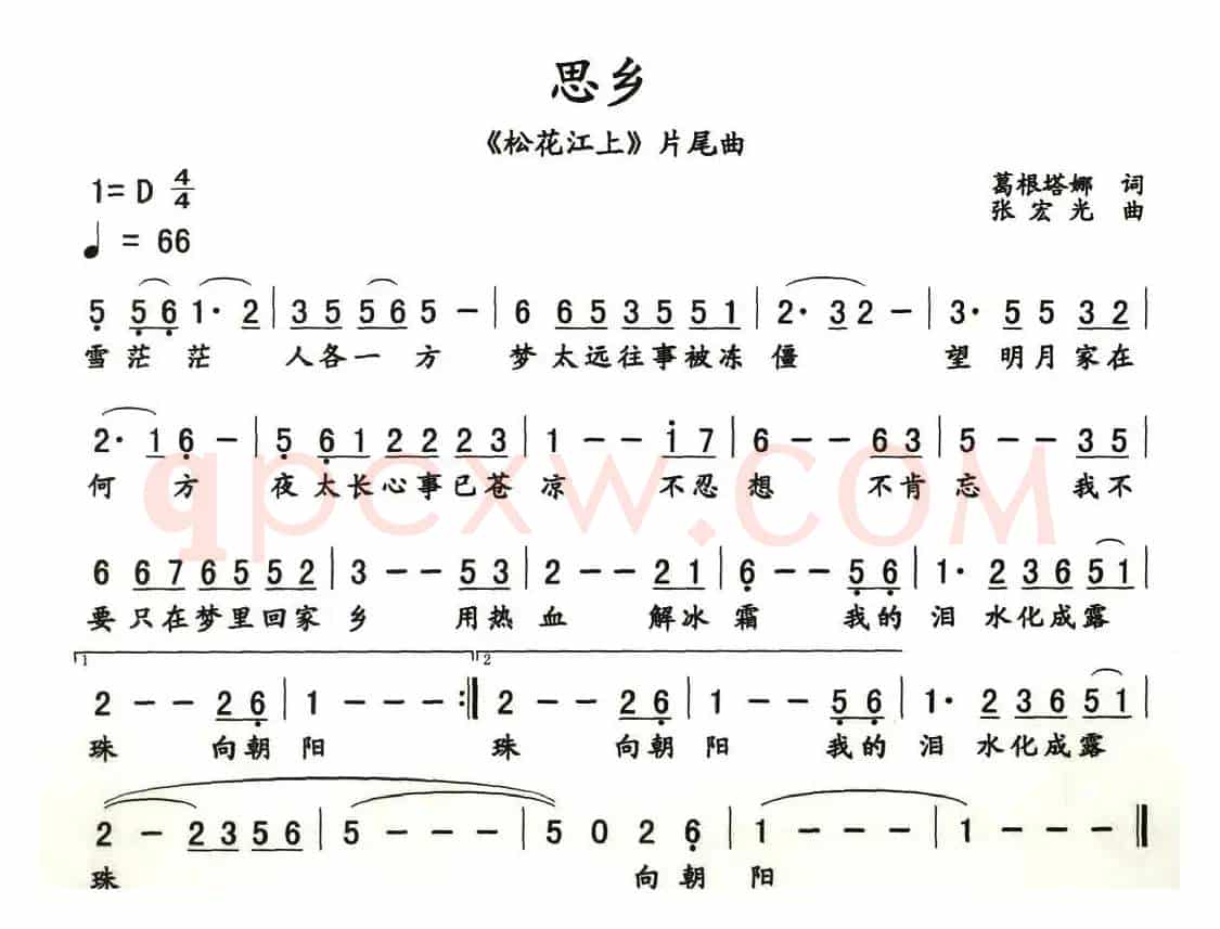 思乡（电视剧《松花江上》片尾曲）
