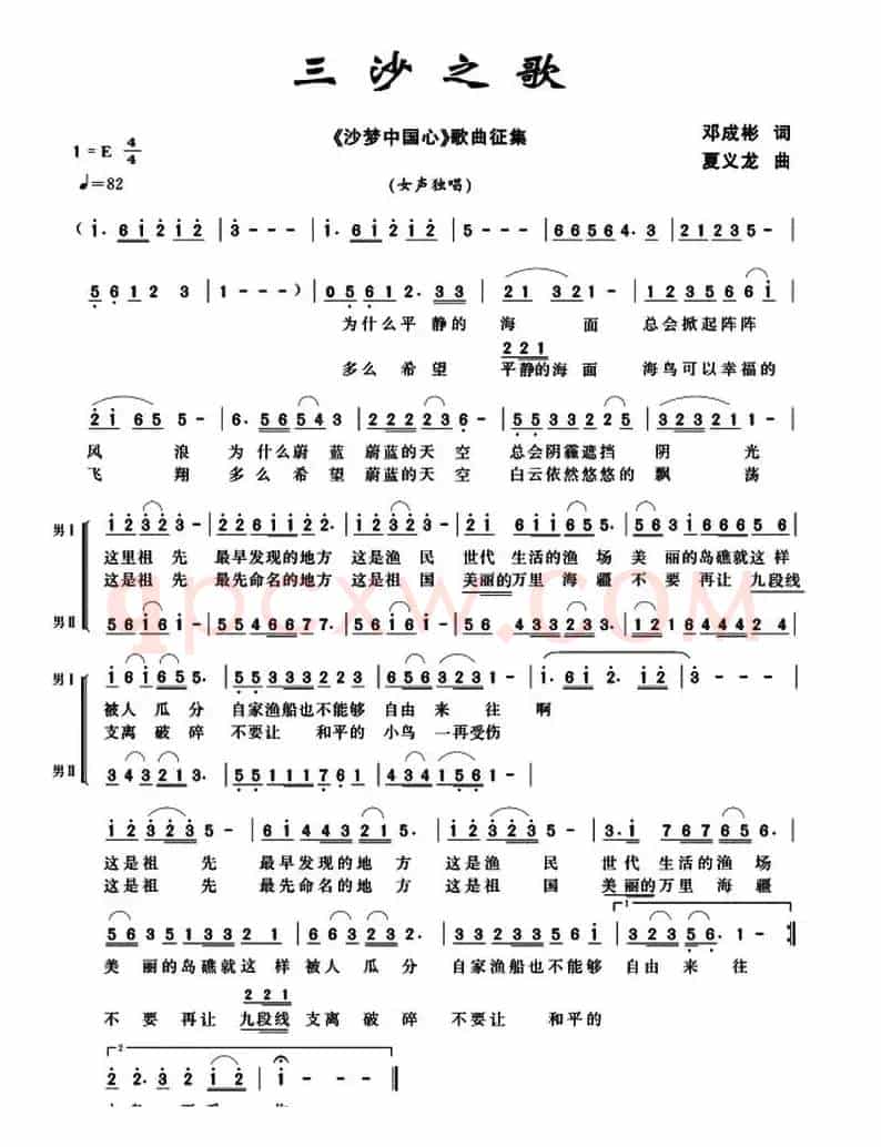 三沙之歌（邓成彬词 夏义龙曲、女声独唱+男声伴唱）