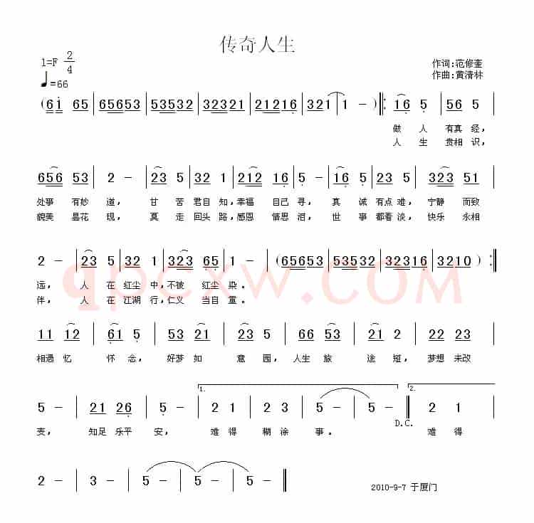 传奇人生