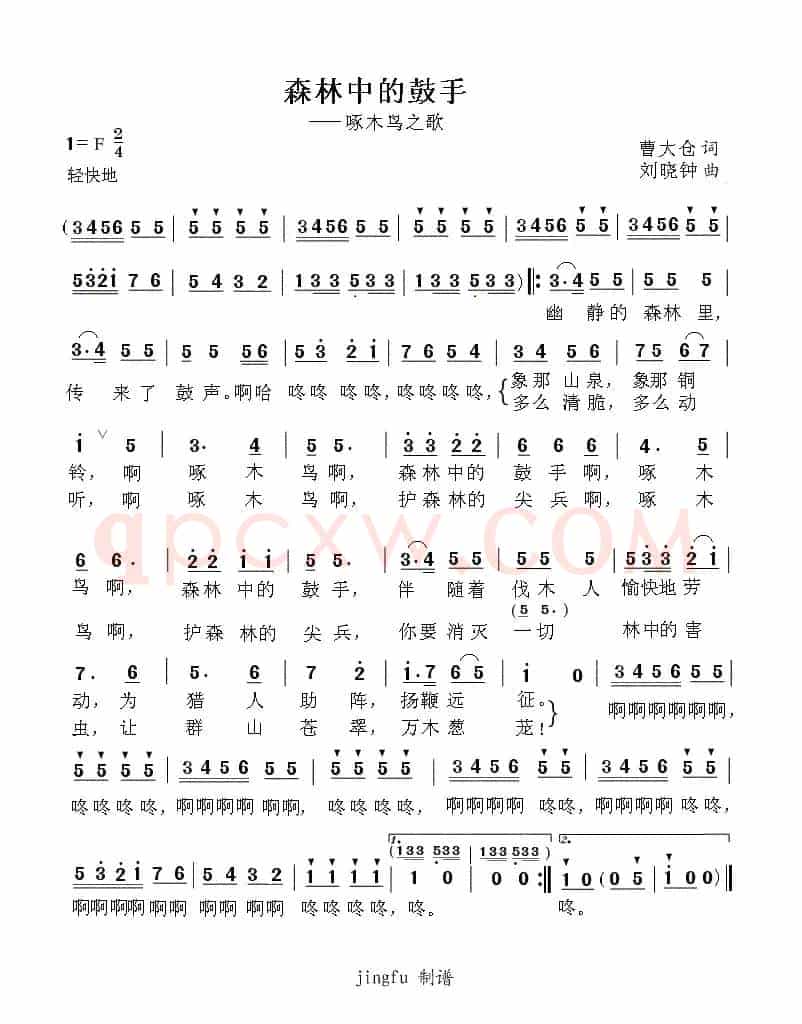 森林中的鼓手