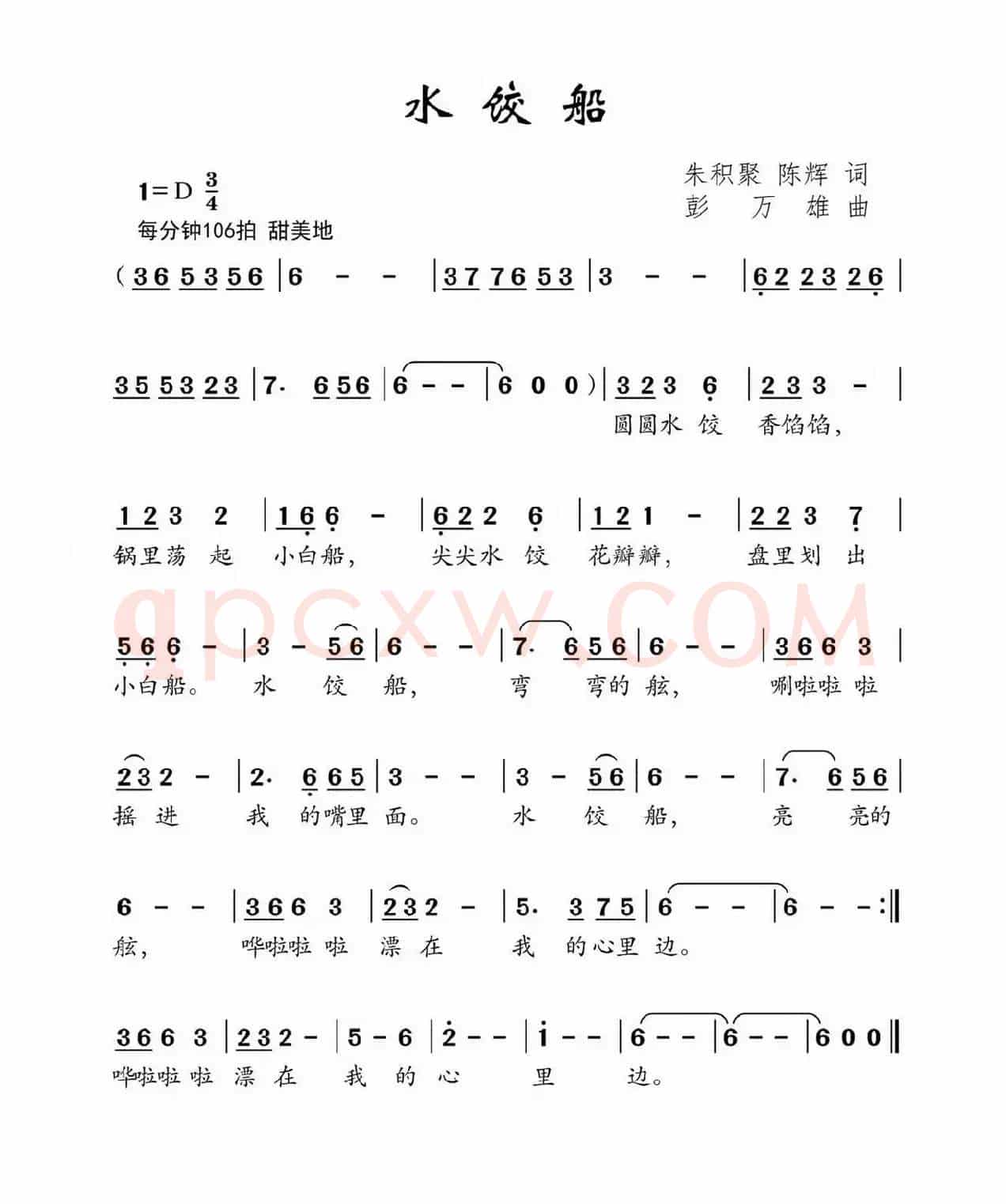 水饺船