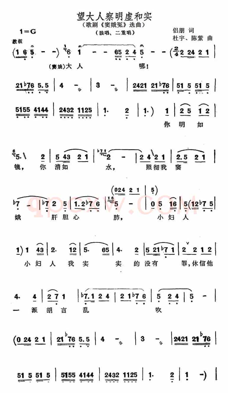 望大人查明虚和实（歌剧《窦娥冤》选曲、窦天章唱段）