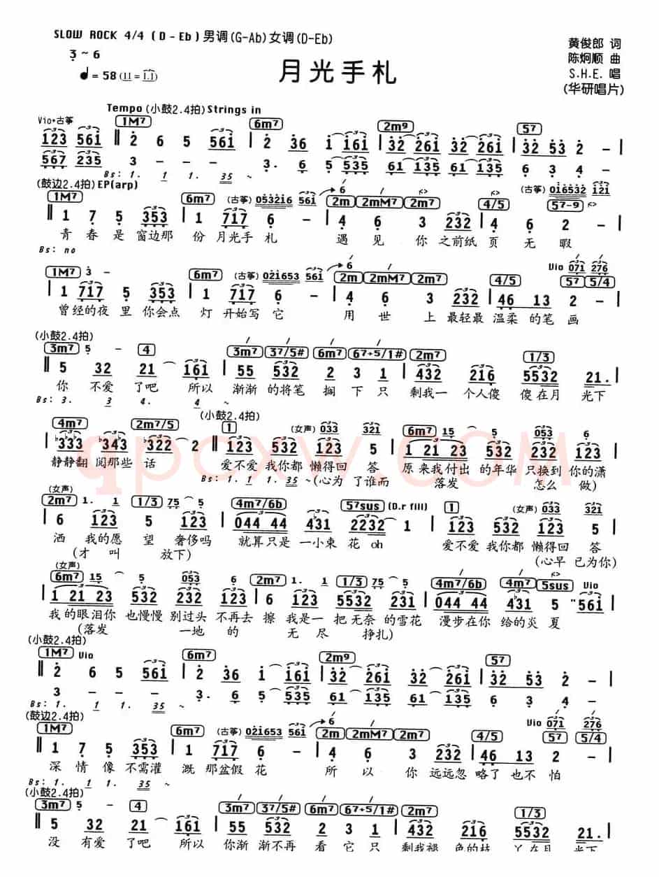月光手札（编配乐谱）