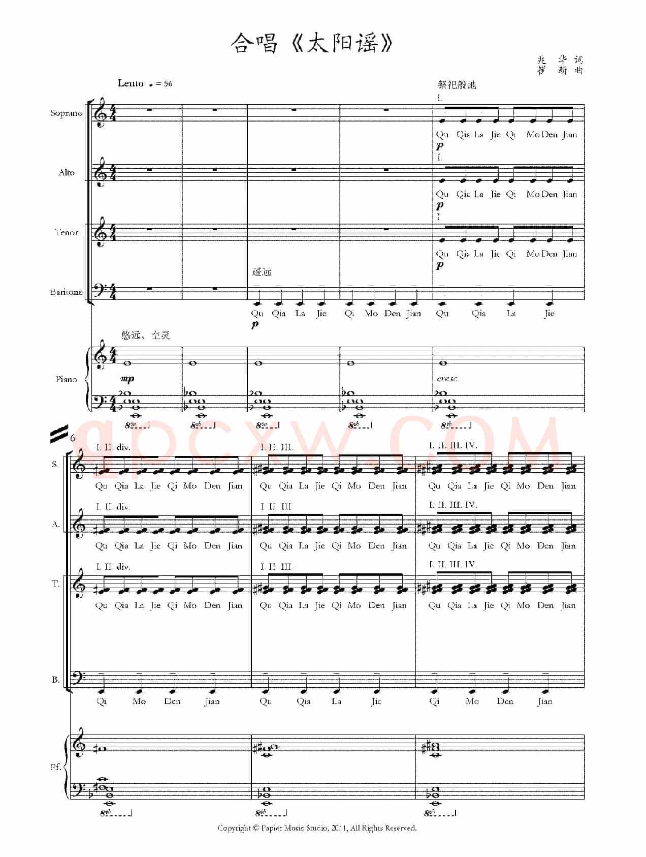 太阳谣（兆华词 崔新曲）