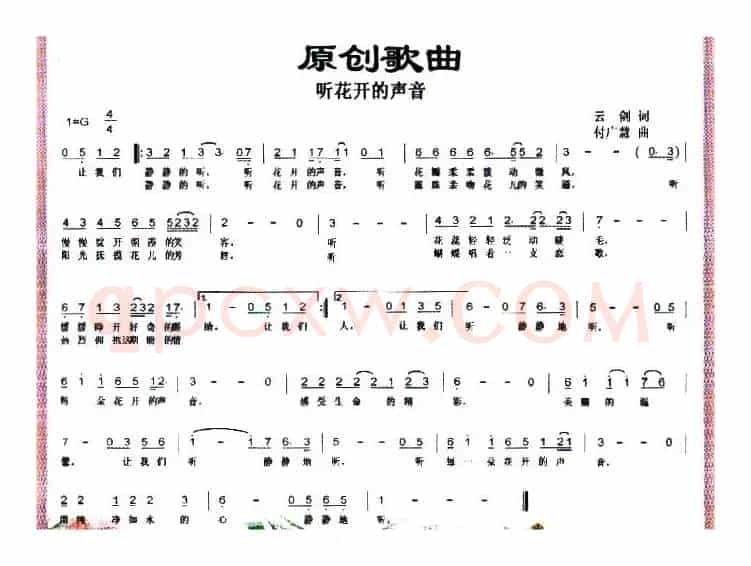 听花开的声音（云剑词 付广慧曲）