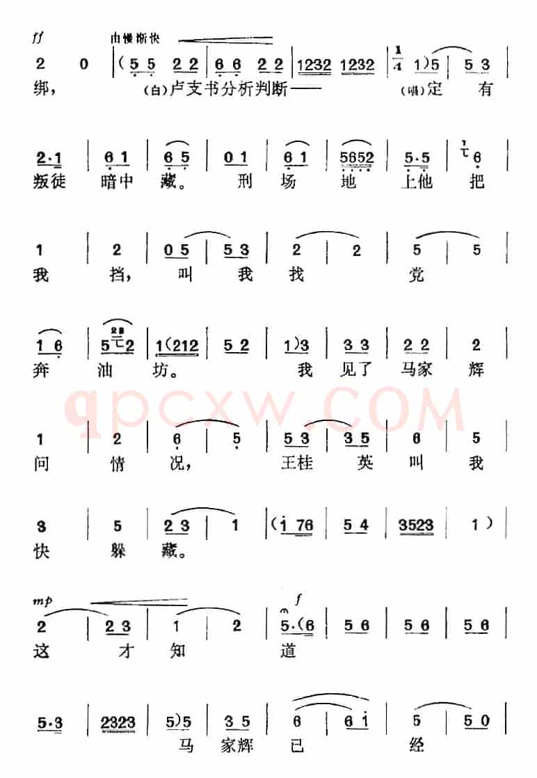《党的女儿》选曲：误会深重我话怎讲（第六场 玉梅、秀英、匪兵唱段）