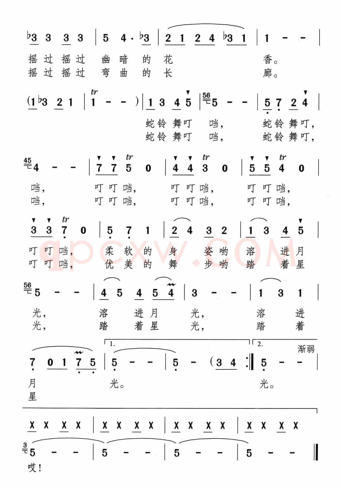 蛇铃舞