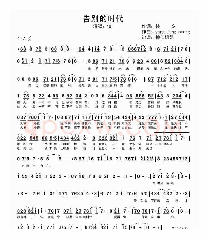 告别的时代