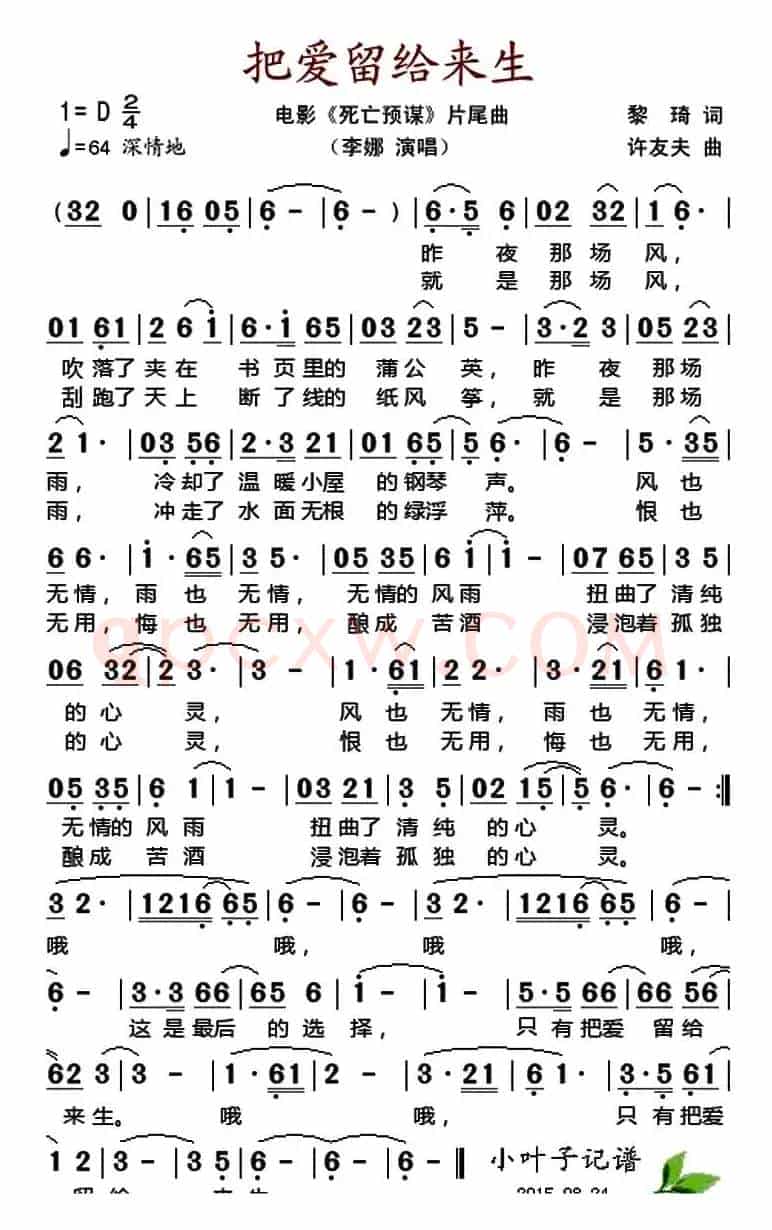 把爱留给来生（电影《死亡预谋》片尾曲）