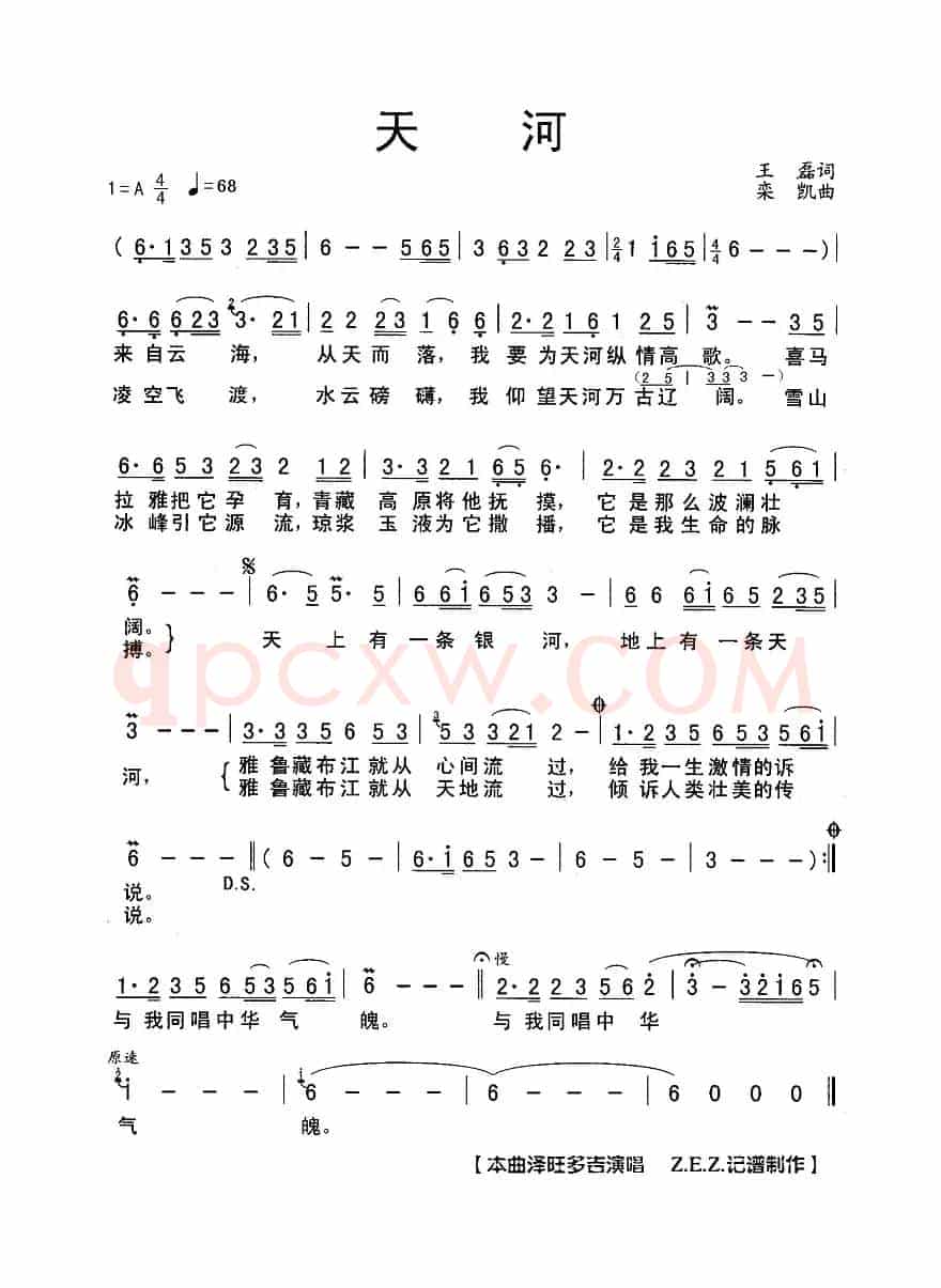 天河（王磊词 栾凯曲）