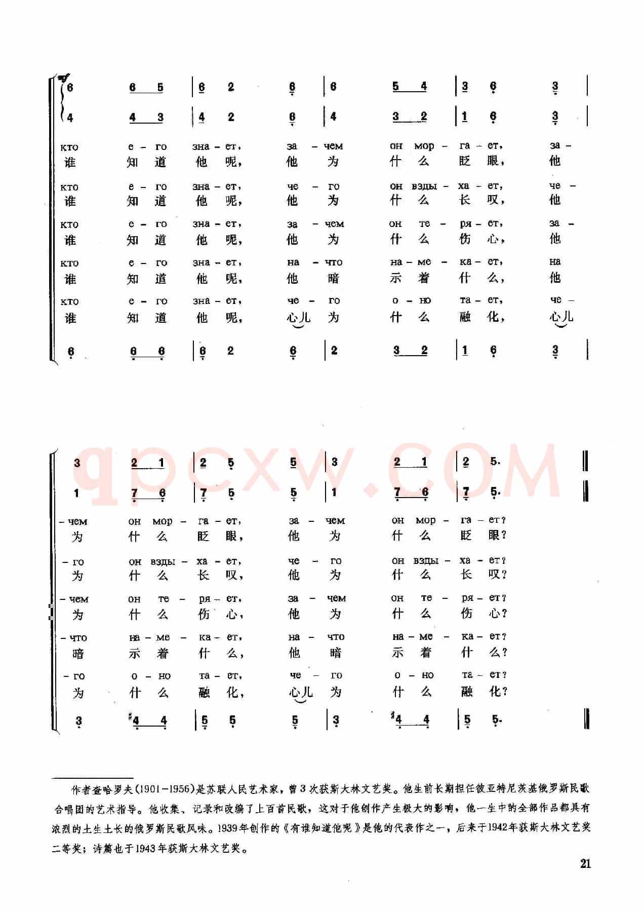 [俄]有谁知道他呢（合唱）