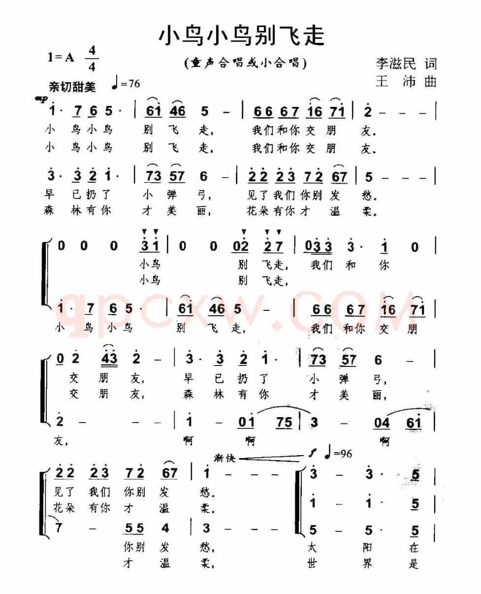 小鸟小鸟别飞走（合唱）