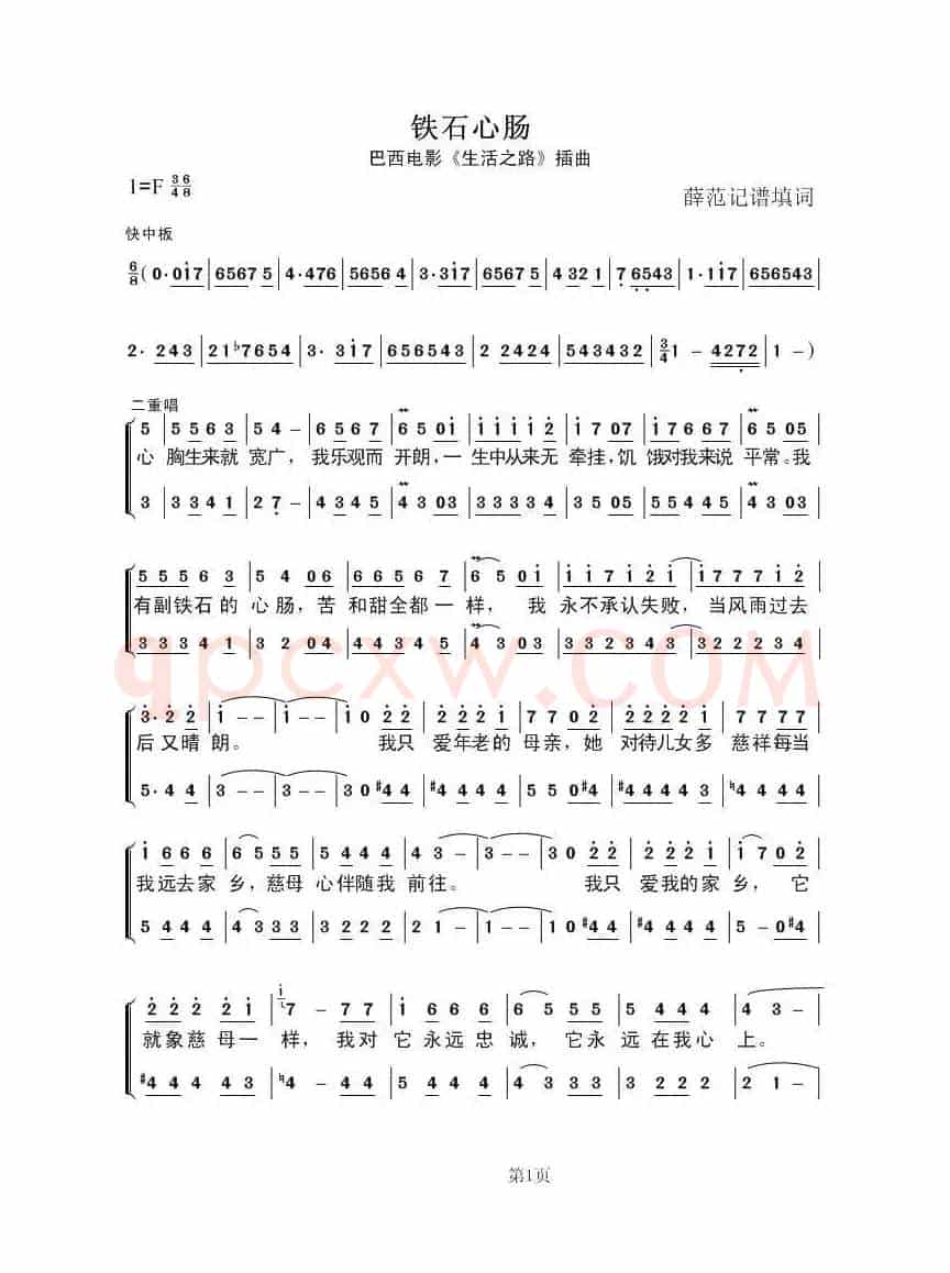 铁石心肠（巴西）