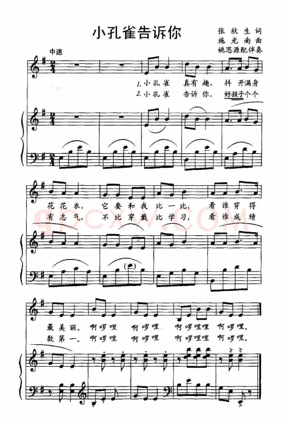 小孔雀告诉你（正谱）