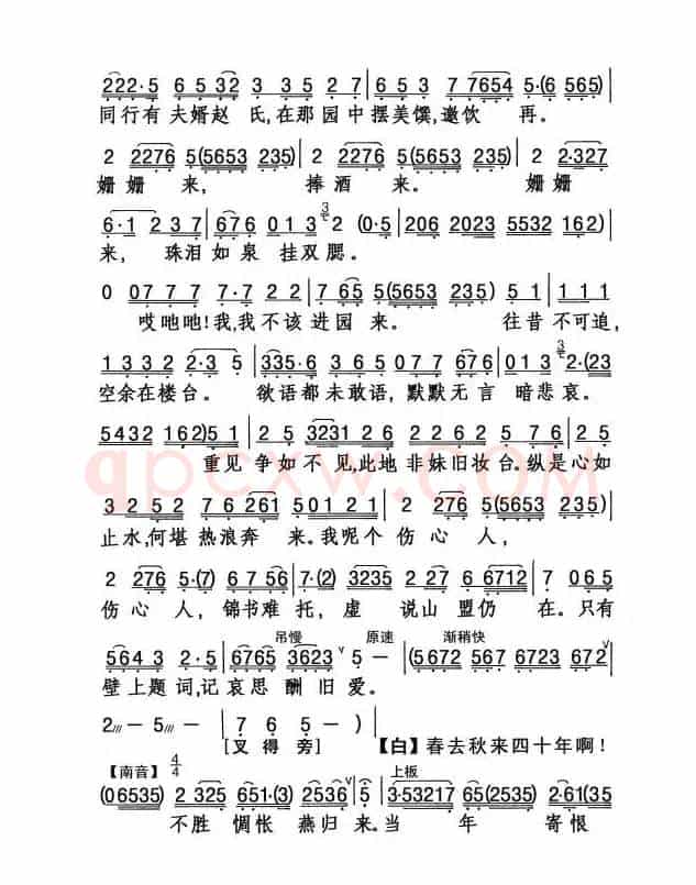 [粤剧] 再进沈园
