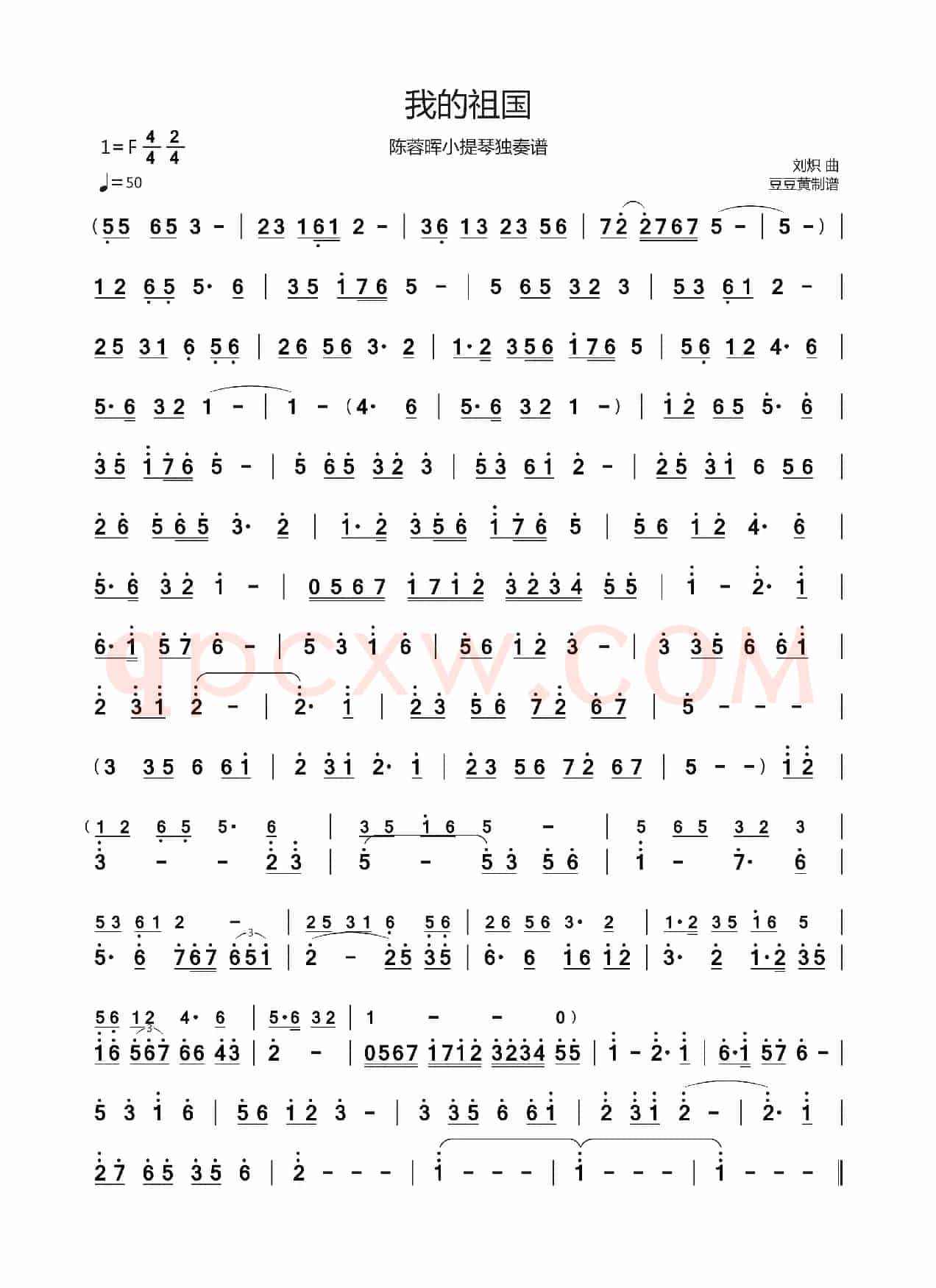 我的祖国（陈蓉晖小提琴谱）