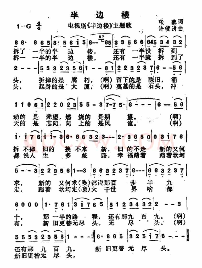 半边楼(电视剧《半边楼》主题歌)