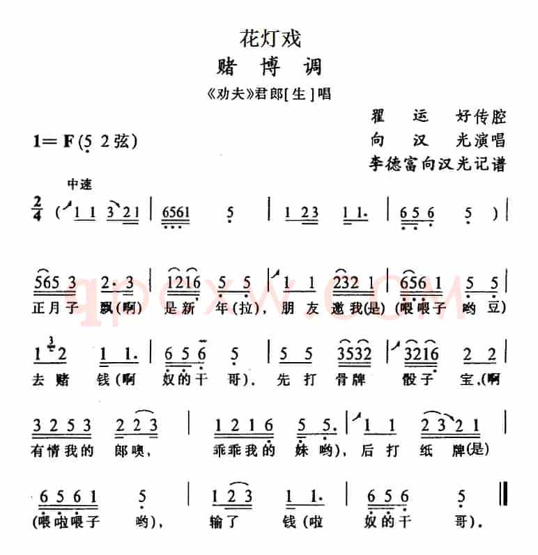 [花灯戏]赌博调（《劝夫》君郎唱段）