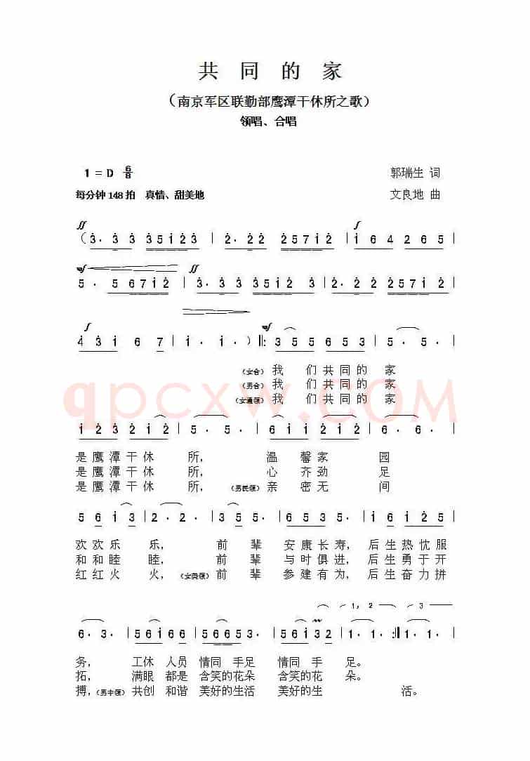 共同的家(南京军区联勤部鹰潭干休所之歌)