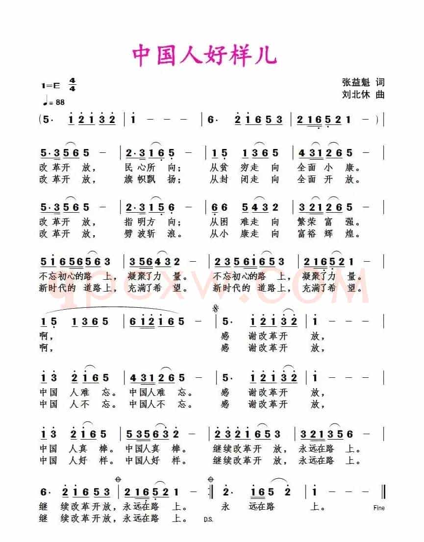 中国人好样儿