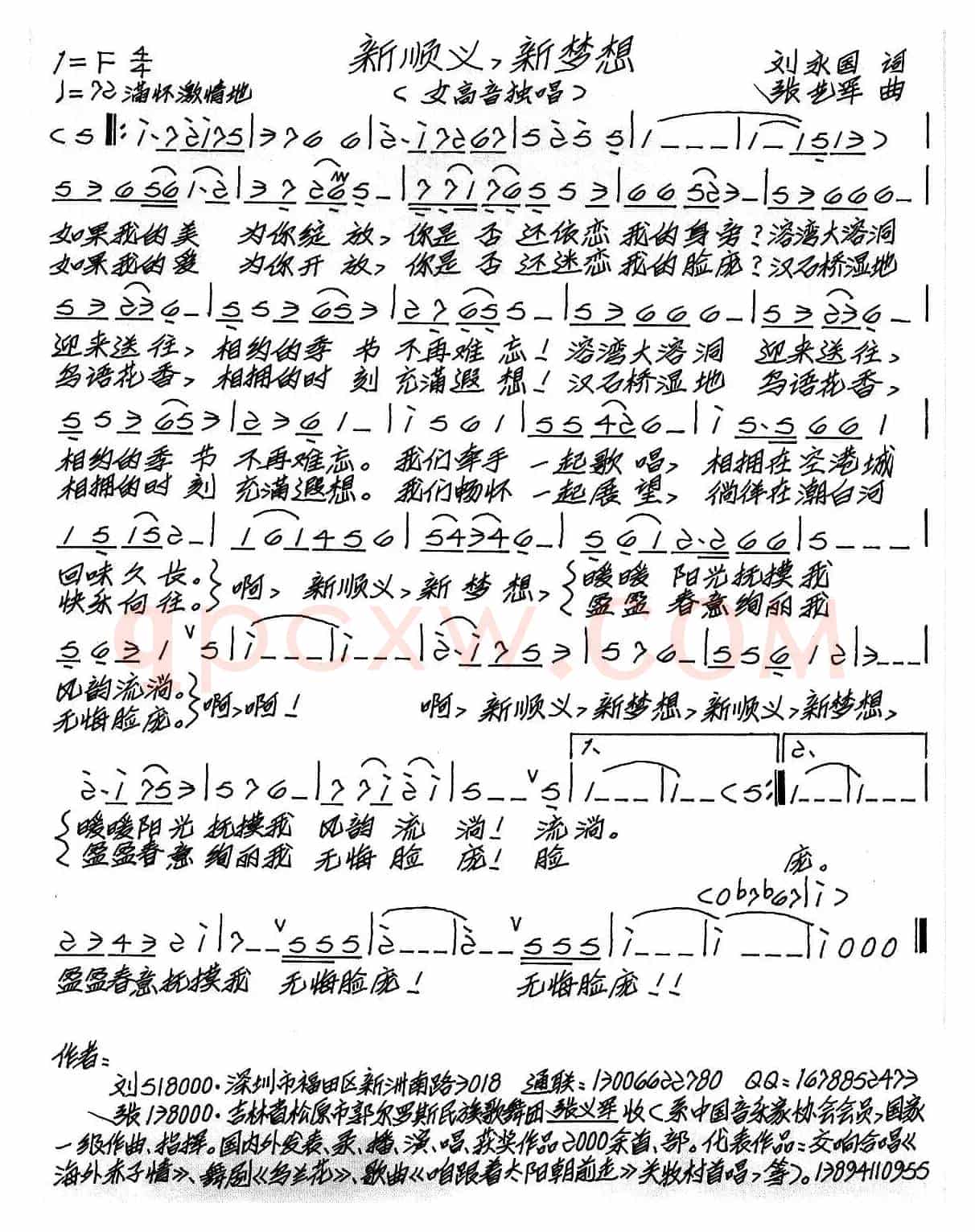 新顺义，新梦想