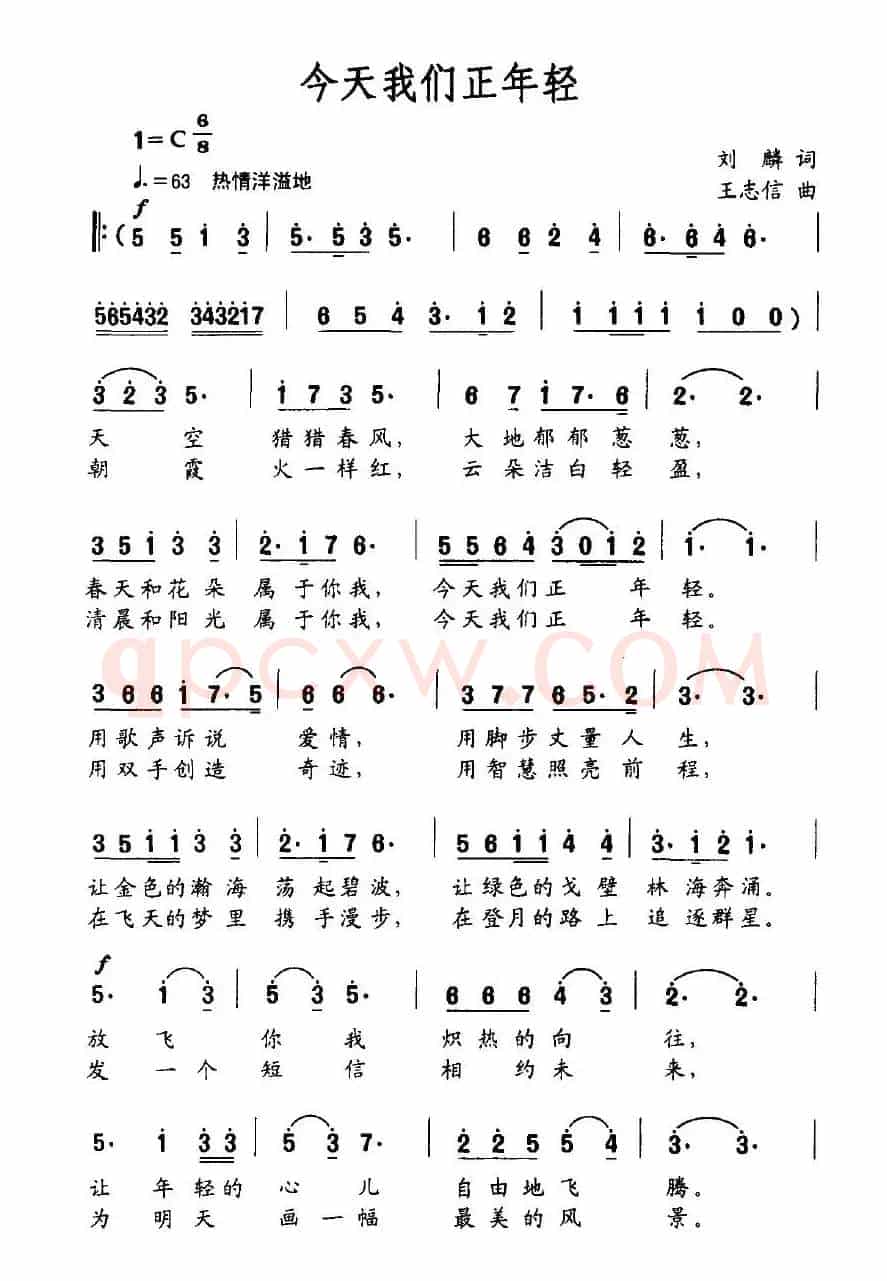 今天我们正年轻