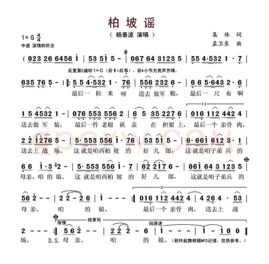 柏坡谣
