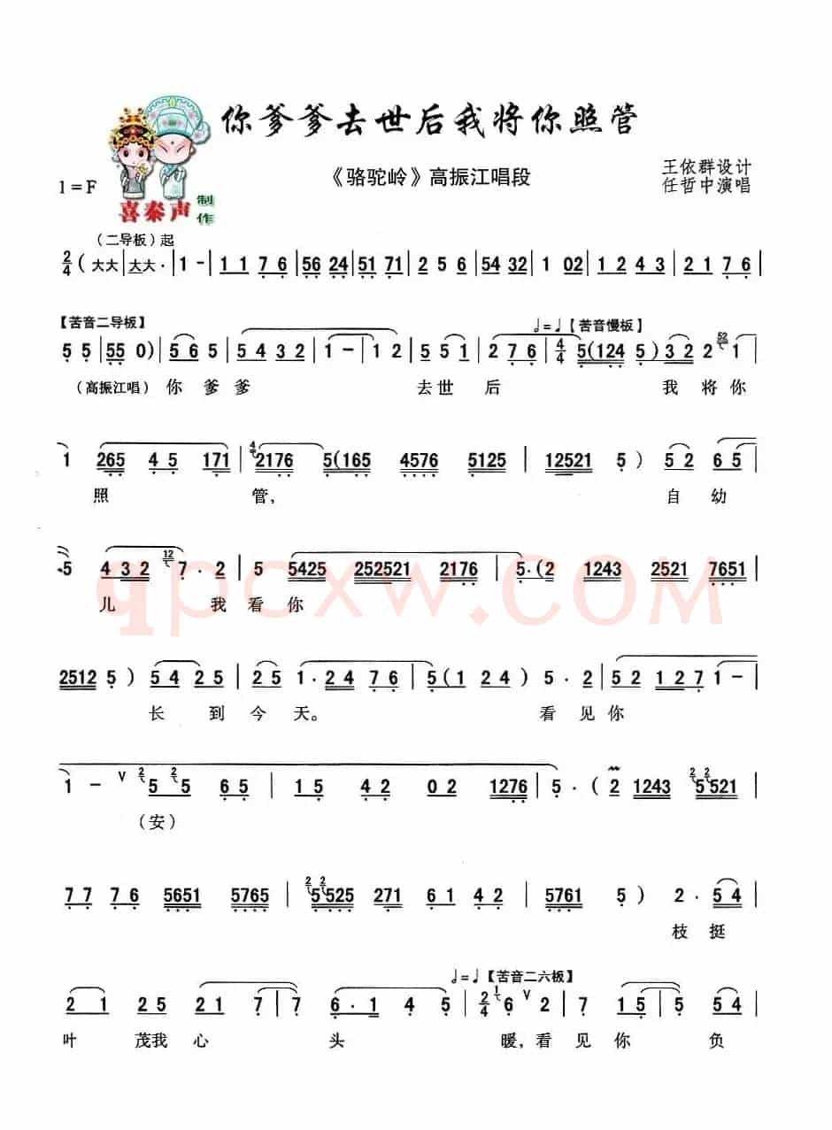 [秦腔]你爹爹去世后我将你照管（《骆驼岭》高振江唱段）
