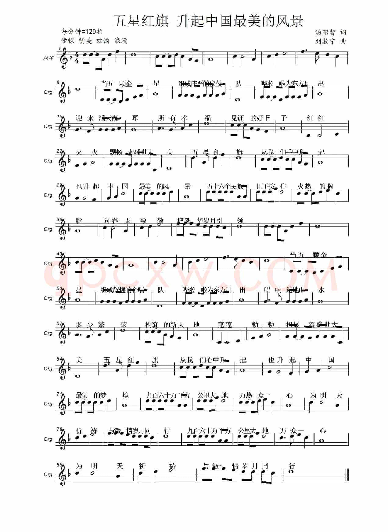 五星红旗 升起中国最美的风景（汤昭智词 刘敖宁曲）