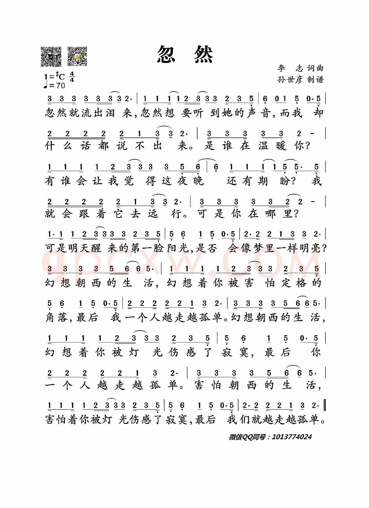 忽然
